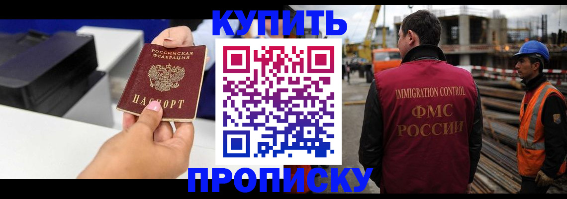 временная регистрация купить в Волжском