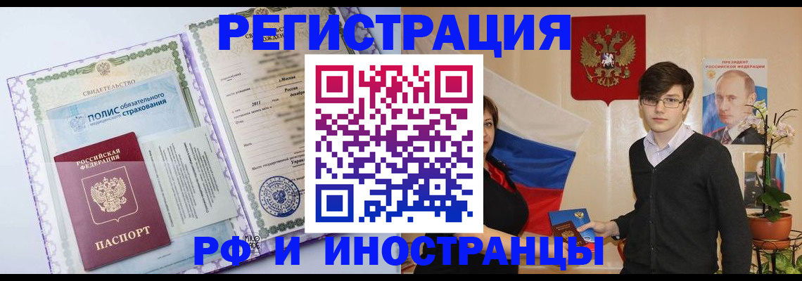 прописка 2025 в Волжском
