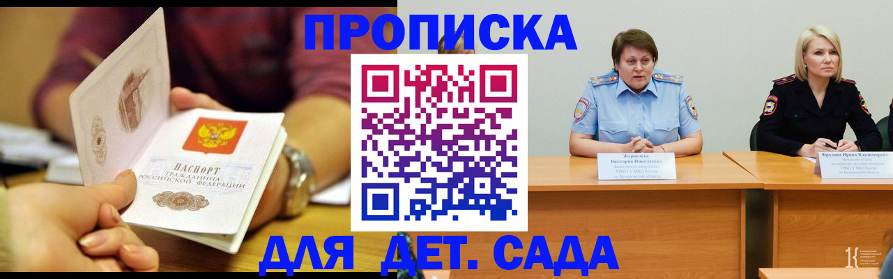 временная регистрация недорого в Волжском