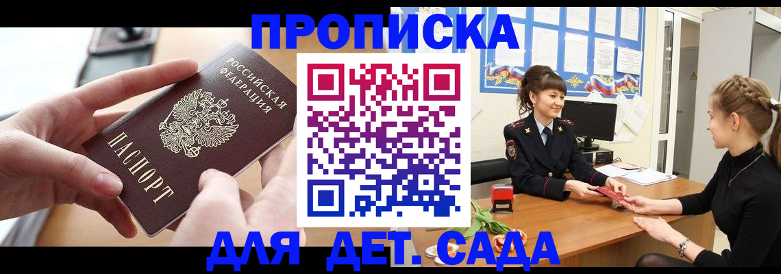 прописка в Волжском